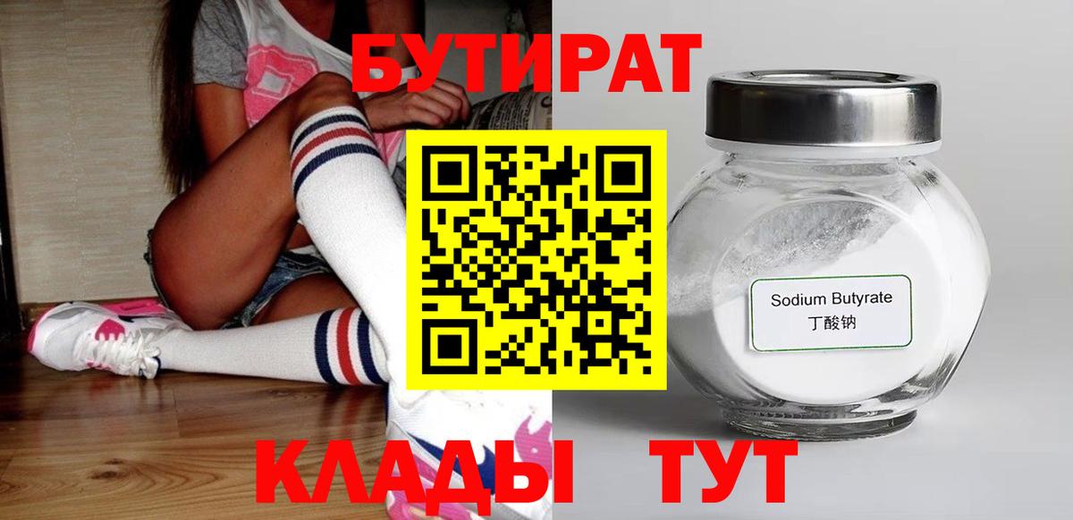БУТИРАТ  БУТИРАТ GHB  Вход с VPN  Карпинск 