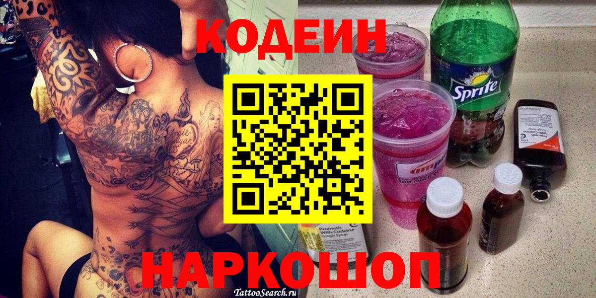 Codein Purple Drank  Вход с VPN  Карпинск 