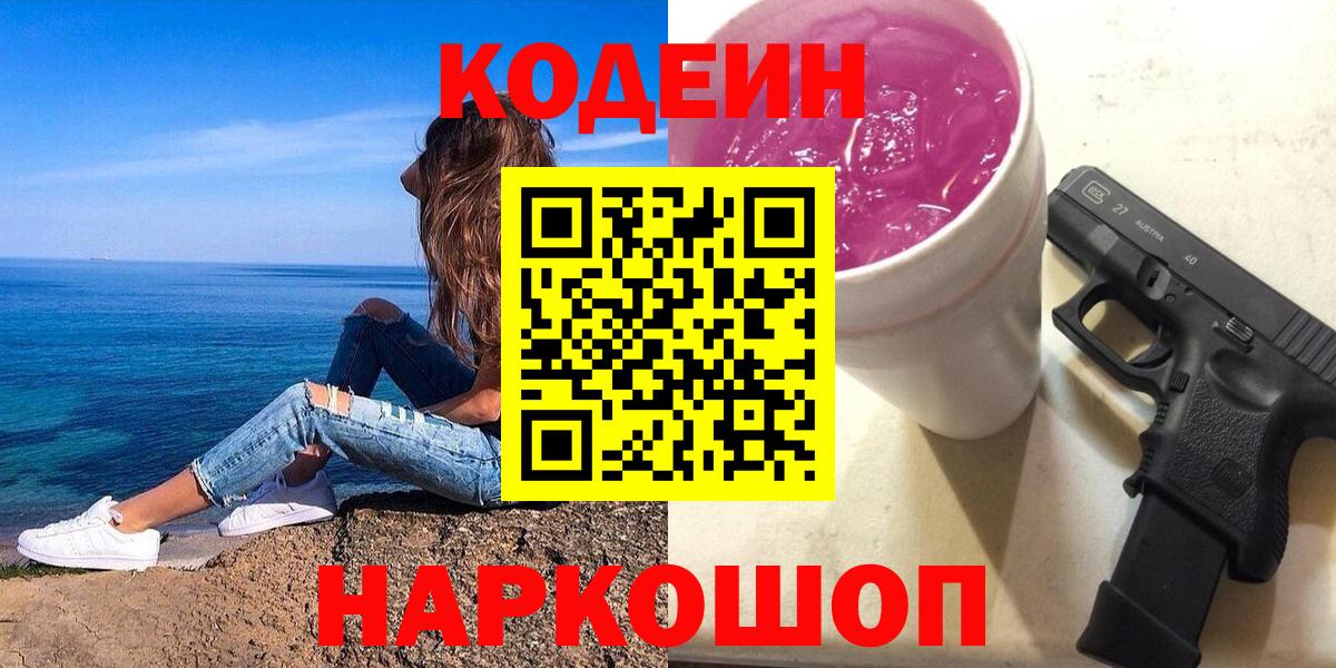 Кодеиновый сироп Lean напиток Lean (лин) Карпинск